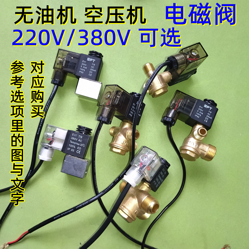 空压机静音无油机电磁阀220V380V停机泄气阀配单向阀止回阀3通4通