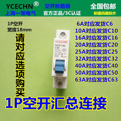 正品1p32a空开断路器单匹分支c32