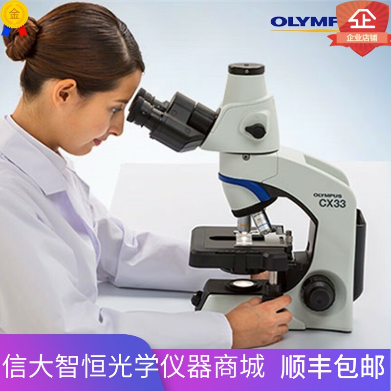 奥林巴斯显微镜CX33专业生物教学医学科研养殖精卵宠物农林畜牧