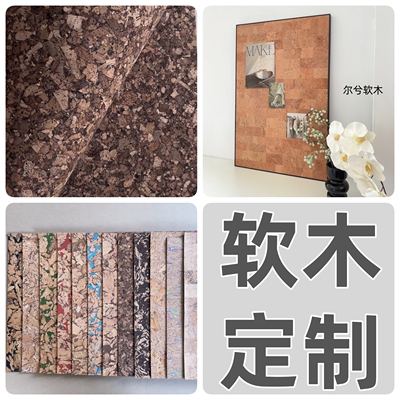 优质出口软木板定制运费差价链接
