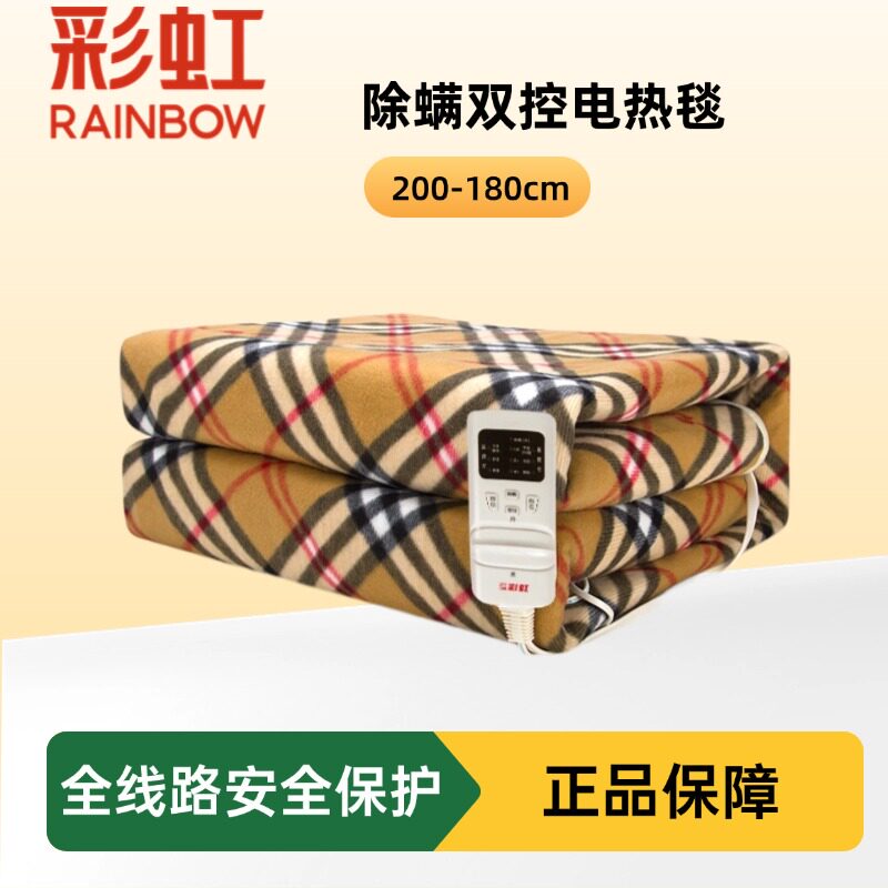 彩虹双人电热毯双控电褥子