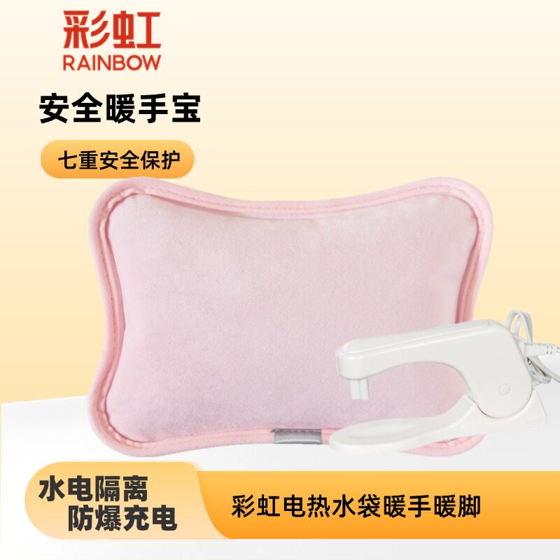 彩虹电热水袋暖手宝TB充电防爆支架保暖腰式防爆充电水电隔离安全