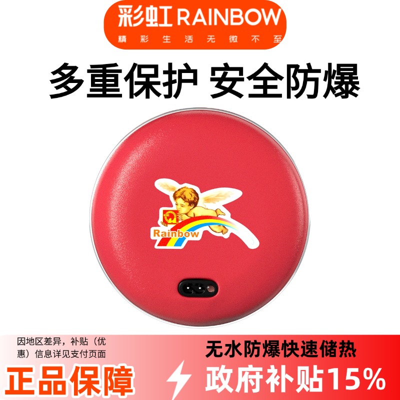 彩虹暖手宝电热饼充电线保温时间