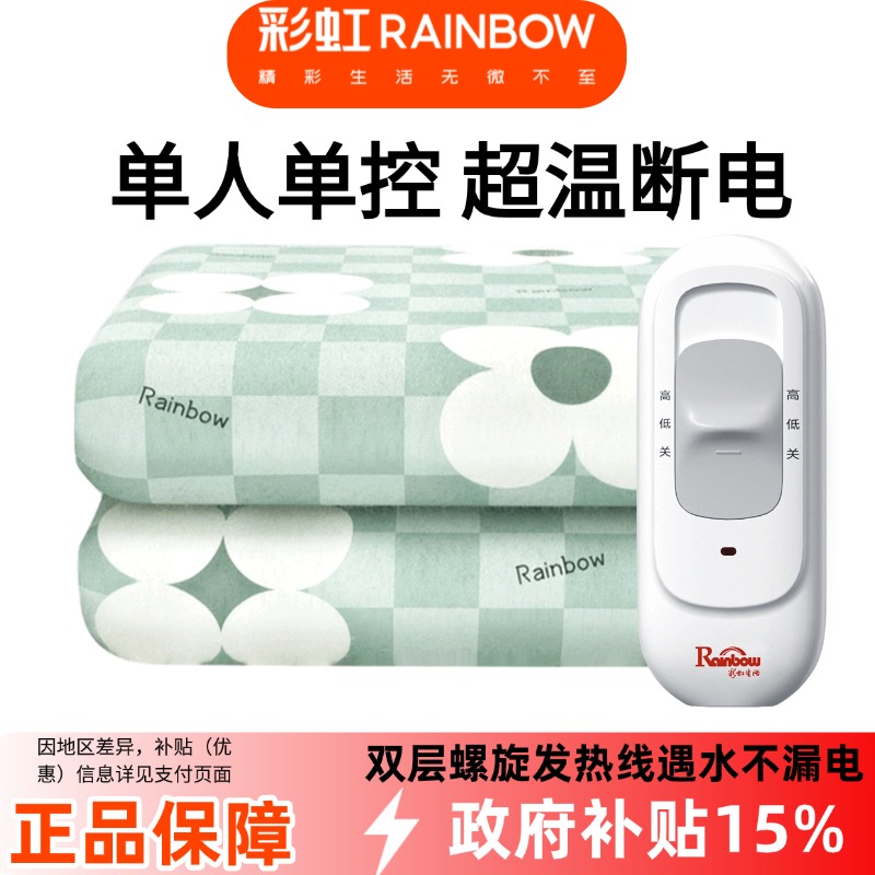 彩虹电热毯安全家用电褥子