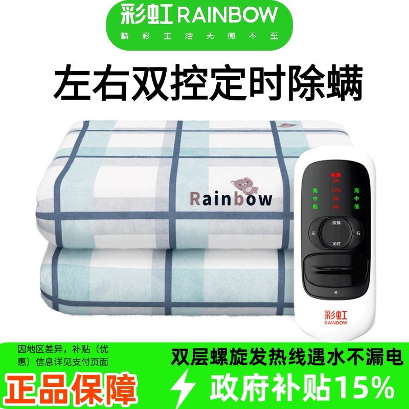 彩虹双人除螨定时调温加大电热毯