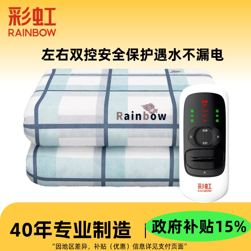 彩虹除螨排潮双人双控电热毯
