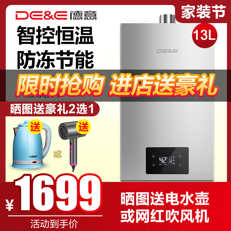 DE＆E德意 燃气热水器天然13L强排防冻煤气恒温天然液化正品在类目 大家电, 热水器, 燃气热水器中 - 来自Buy2taobao.com提供专业的淘宝代购服务