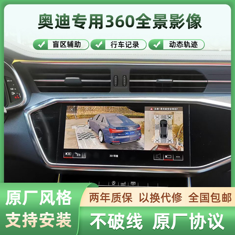 奥迪a6l a4l a3 a5 a7 a8l q2q3q5lq7q8超清夜视360全景倒车影像