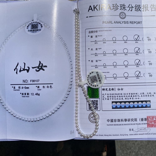 （仙女级别）4-5mm极光炫彩正圆无暇仙女级别淡水珍珠香港大证