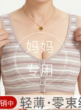 清晓荷前扣无钢圈大码妈妈文胸