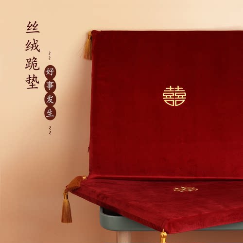 中国跪垫喜庆婚礼敬茶