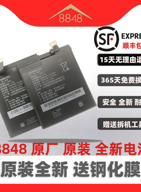 8848钛合金手机电池M3 M2 M4 M5原装正品聚合物锂电池M5DM5CM5E