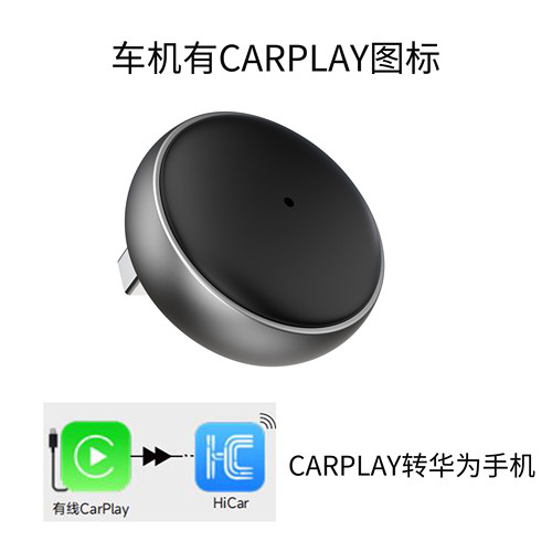 Carplay转苹果华为安卓手机互联