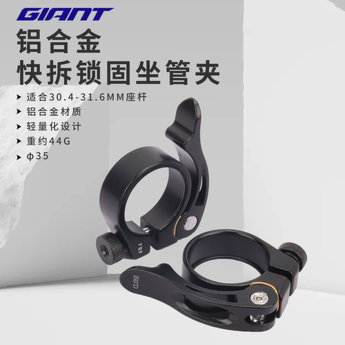 正品捷安特坐管夹耐用快拆铝合金