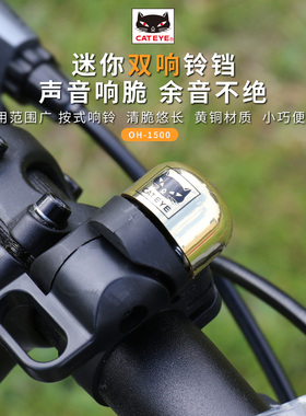 日本产CATEYE猫眼自行车铃铛山地公路儿童折叠自行车铜车铃平衡