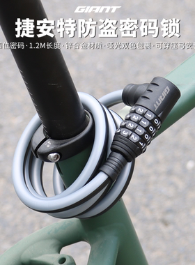 捷安特CIRCODEX LOCK双色密码钢缆锁ATX XTC系列自行车密码锁