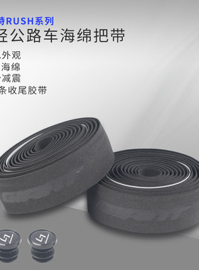 正品捷安特超轻EVA防滑把带