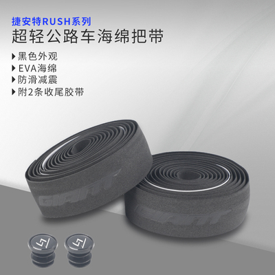 正品捷安特超轻EVA防滑把带