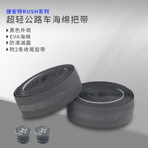 正品捷安特超轻EVA防滑把带