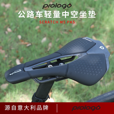 PROLOGOM5中空碳纤维短鼻坐垫