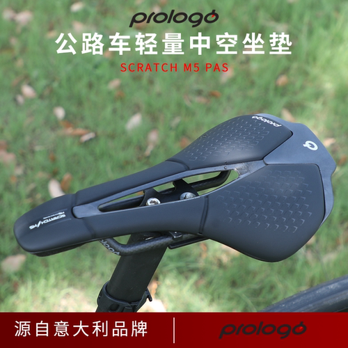 PROLOGOM5中空碳纤维短鼻坐垫