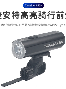 GIANT捷安特TWINKLE S车前灯长续航IP66防水山地车公路车自行车灯