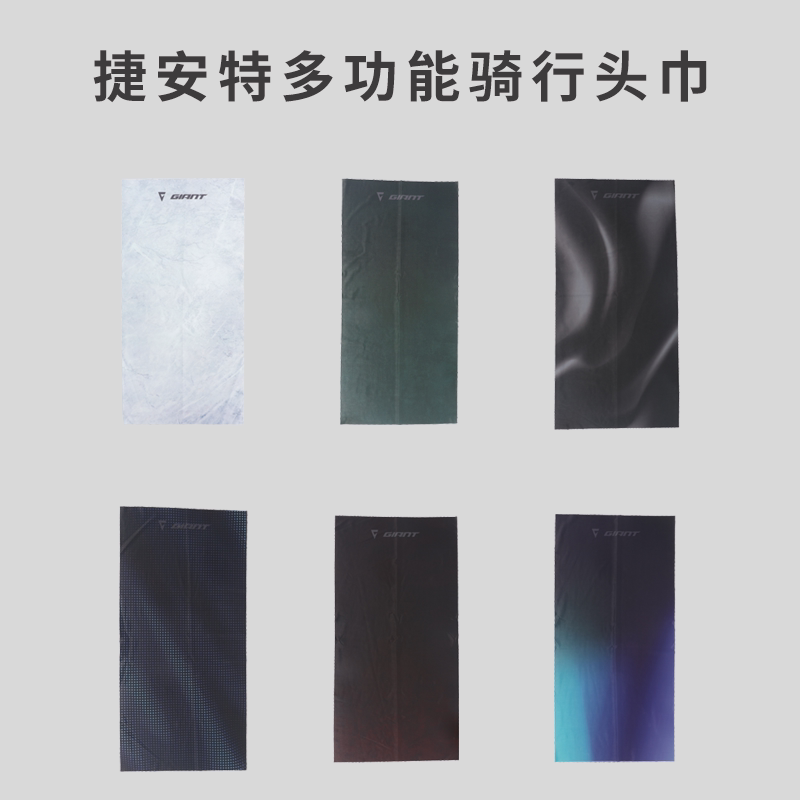 捷安特新款骑行面罩春夏无缝冰丝户外运动舒适透气吸汗头巾围脖