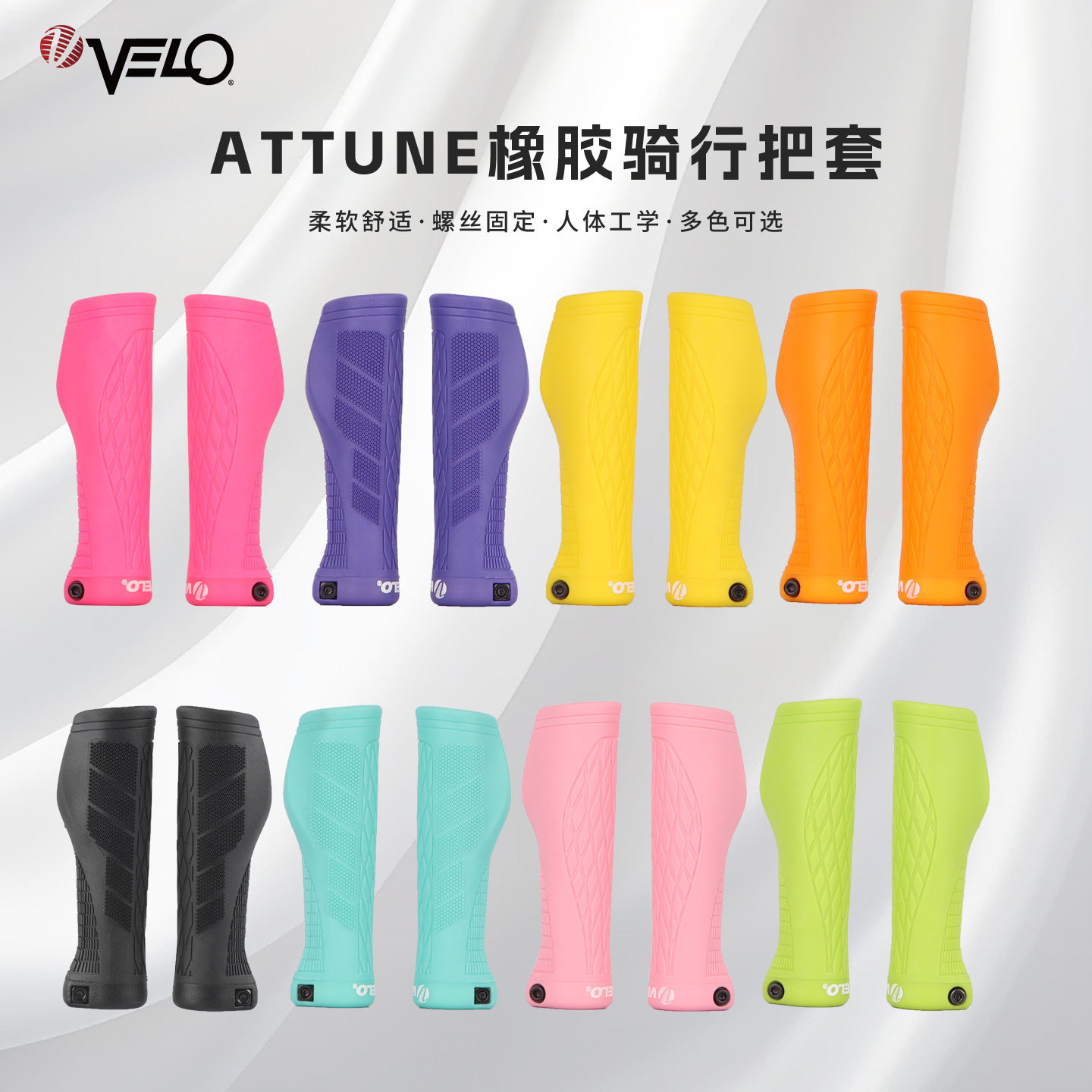 VELO维乐正品肉球彩色把套山地车公路车折叠车把舒适自行车软把套