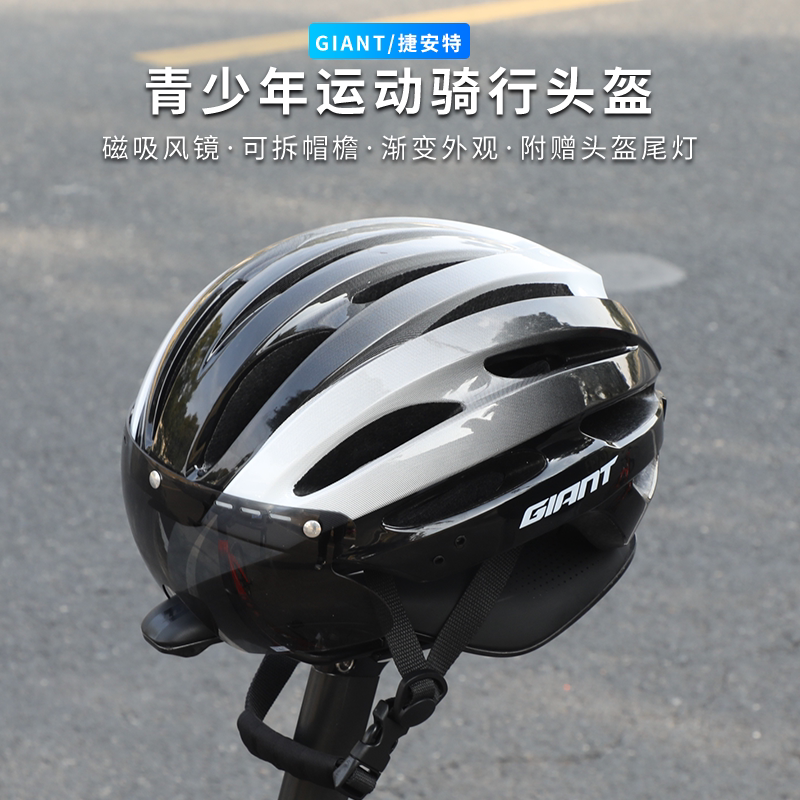 新款Giant/捷安特青少年骑行头盔磁吸风镜运动盔一体成型单车装备
