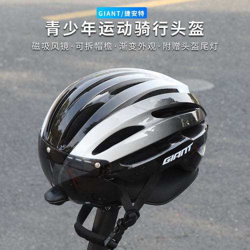 捷安特磁吸风镜一体成型骑行头盔