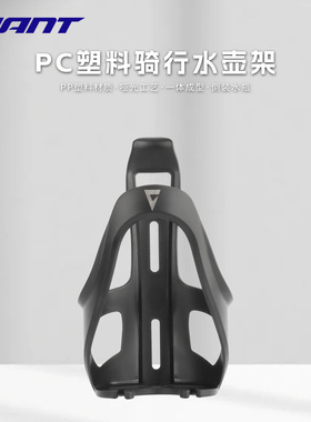 捷安特QuickClip水壶架PP材质骑行水壶架自行车水壶架