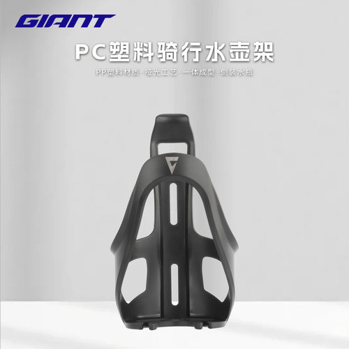 捷安特QuickClip水壶架PP材质骑行水壶架自行车水壶架
