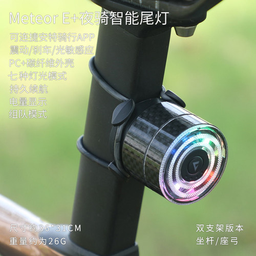 正品捷安特智能尾灯防水刹车感应