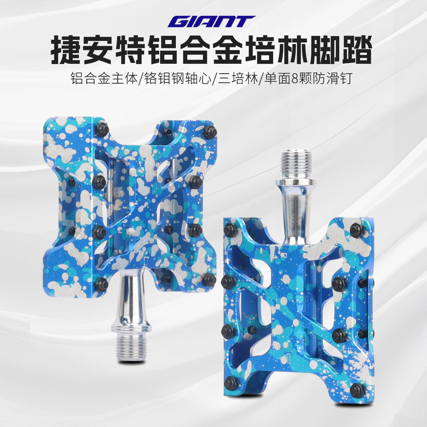 捷安特GIANT铝合金公路骑行脚踏单车脚蹬自行车山地折叠车脚踏板