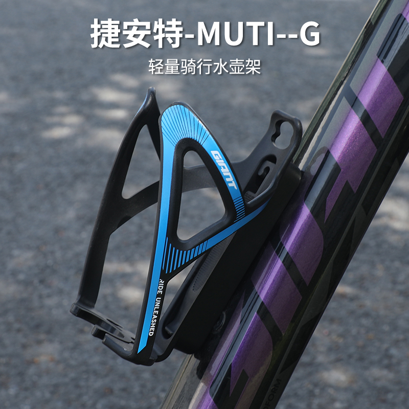 捷安特自行车MUTI-G水壶架山地公路车单车骑行装备可倒装饮料瓶