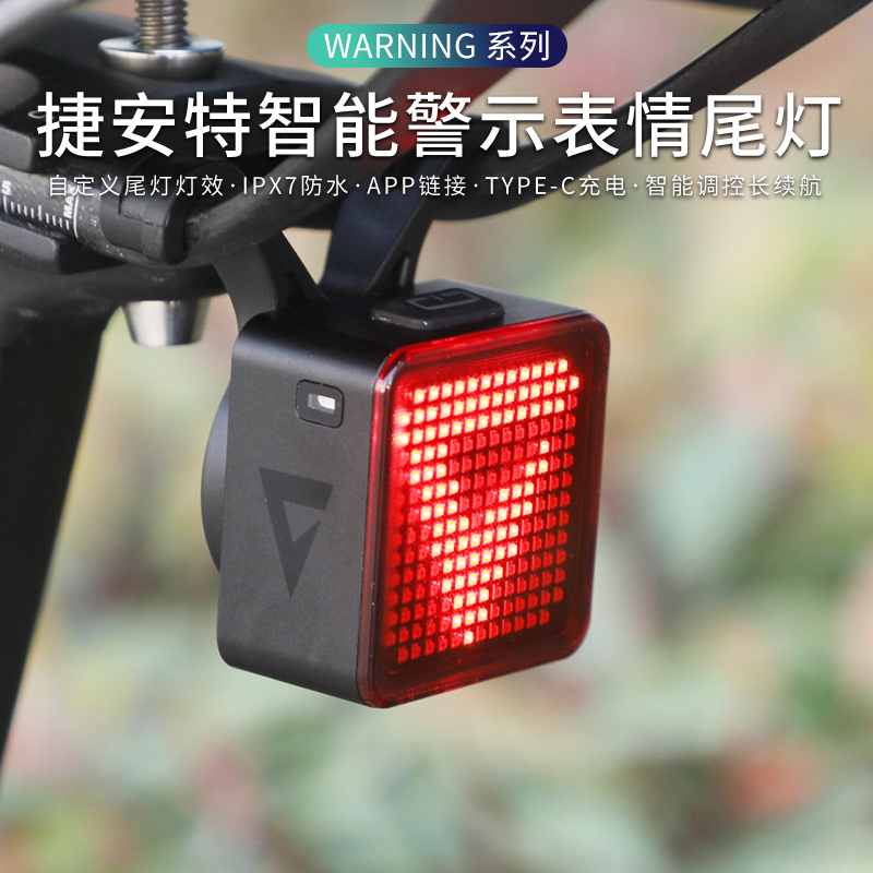 正品捷安特智能夜骑表情DIY尾灯