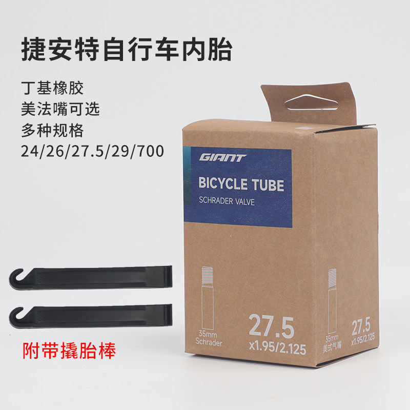 Giant捷安特内胎山地车公路车24/26/27.5/29寸车胎自行车700C配件