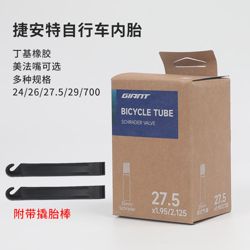 捷安特ATXXTC丁基胶内胎