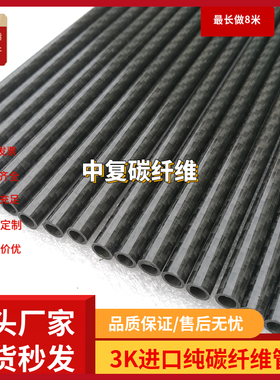 3K碳纤维管4 5 6 7 8 9 10 11 12mm碳管碳纤管碳卷管高强不含玻纤
