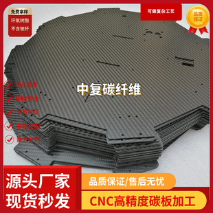 CNC 碳纤板加工 雕刻 碳纤维板订制 切割服务 中心板 机架 多轴