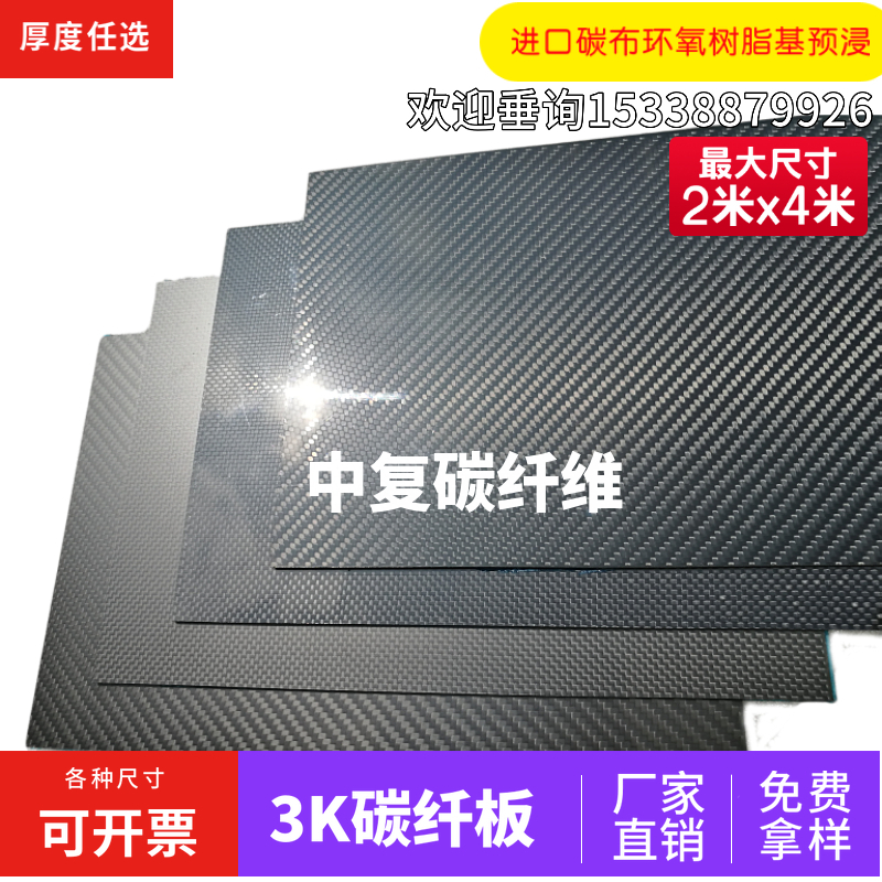 3K碳纤板1000mmx1000mm x 1mm 1.5mm 2mm 2.5mm 3mm  4mm 5mm 6mm