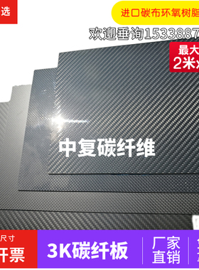 3K碳纤板1000mmx1000mm x 1mm 1.5mm 2mm 2.5mm 3mm  4mm 5mm 6mm