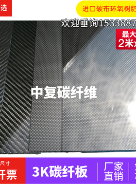 3K碳纤板 200mmx250mmx0.5 1 1.5  2  2.5  3  4 6mm厚碳板东丽