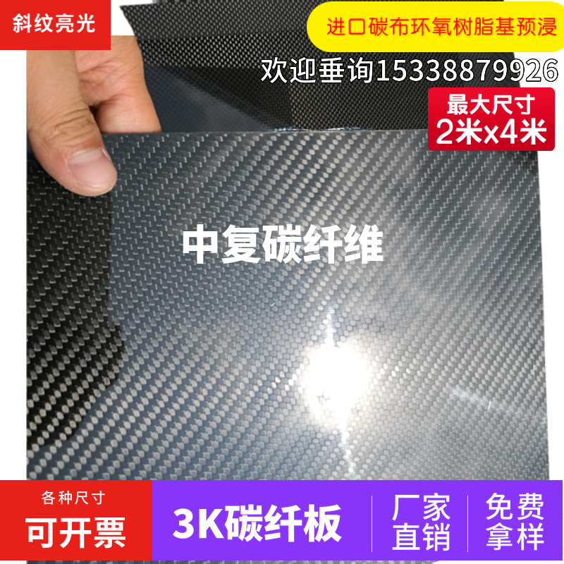 纯碳纤维板碳板中复进口东丽材料