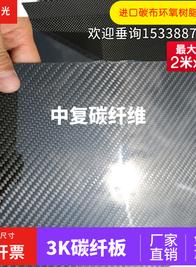 3K碳纤板 200mmx300mmx1mm 1.5mm 2mm 2.5mm 3mm 4mm 5mm 6mm东丽