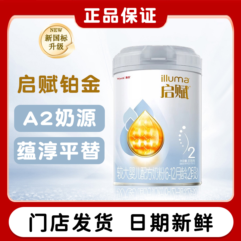 启赋铂金版A2婴幼儿奶粉2段818g新国标爱尔兰进口效期至26年12月