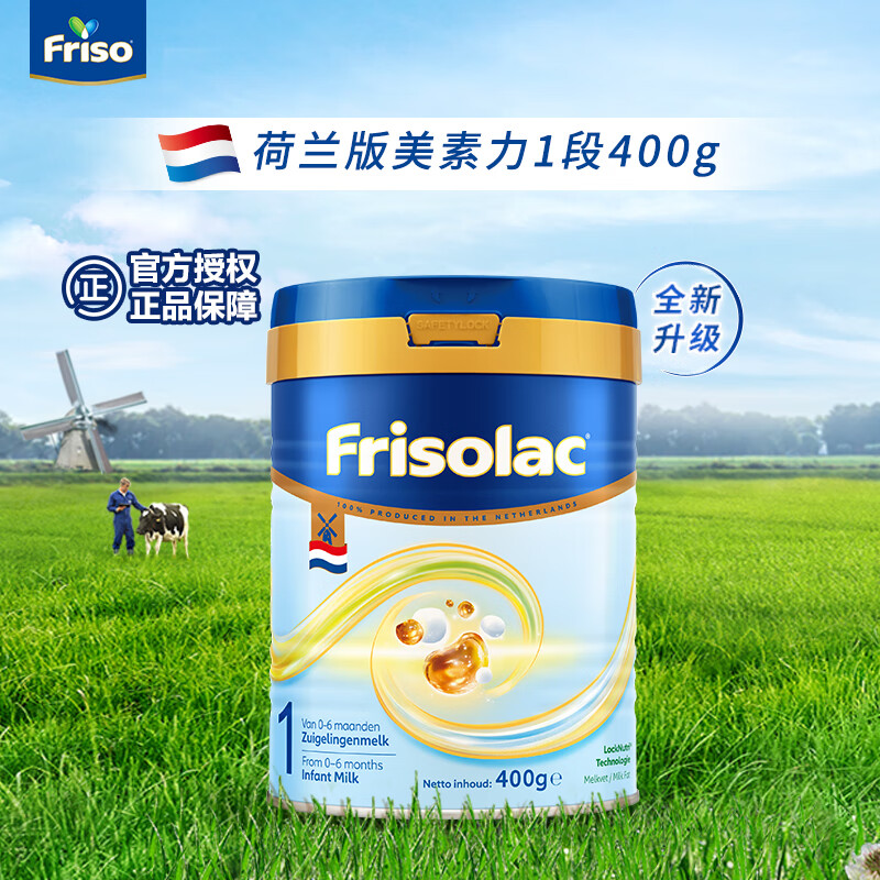 Friso荷兰白金升级版美素力1段HMO婴儿配方奶粉800克/罐