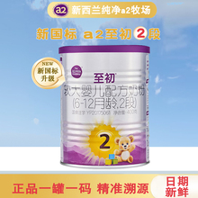 a2新国标至初2段牛奶粉试用装官方正品保证二段奶粉国行版