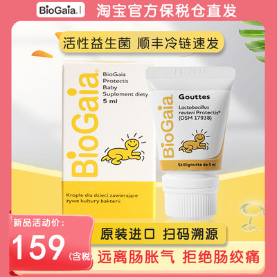 BioGaia拜奥婴幼儿益生菌罗伊氏乳杆菌滴剂滴液易滴版软管5ml10ml