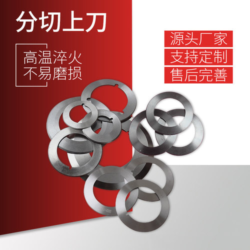 分切上刀平圆刀片分条机上下刀钨钢高速钢合金切布捆条纸管定制
